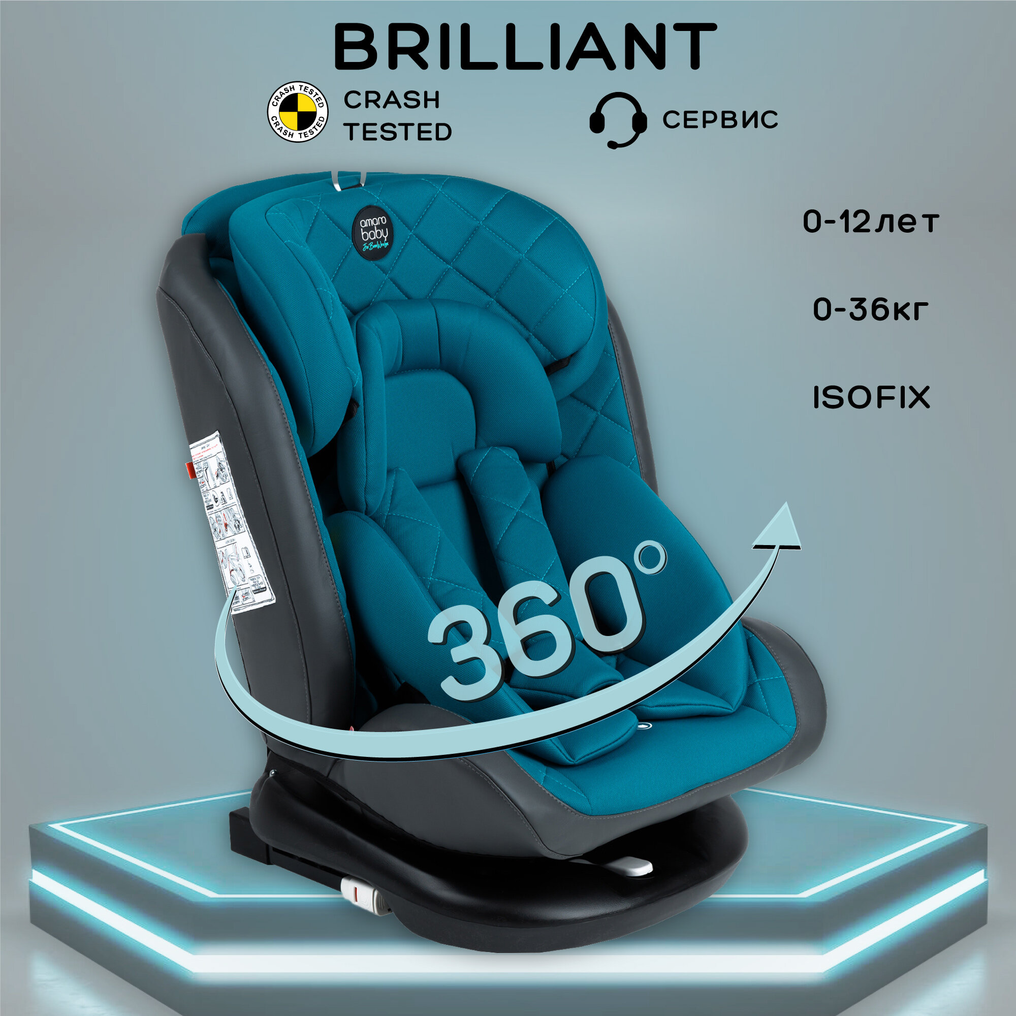 Автокресло детское AMAROBABY Brilliant ISOFIX класс D группа 0+/1/2/3