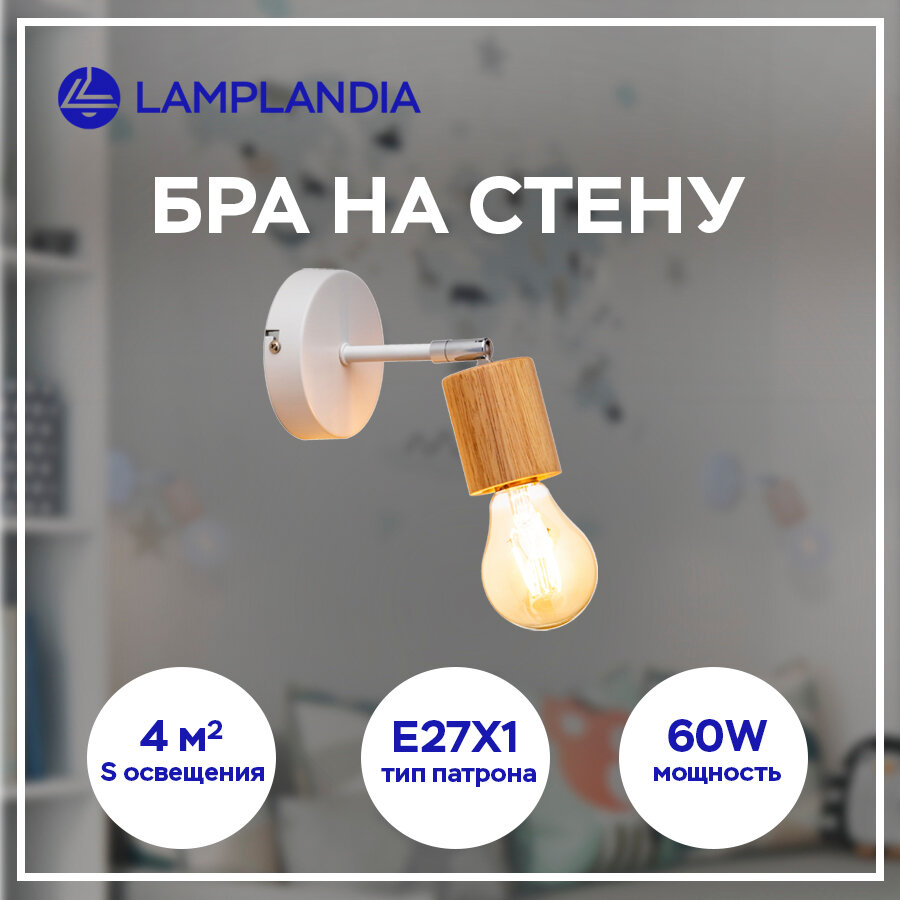 Бра Lamplandia L1358 TIMBER, Е27*1 макс 60Вт