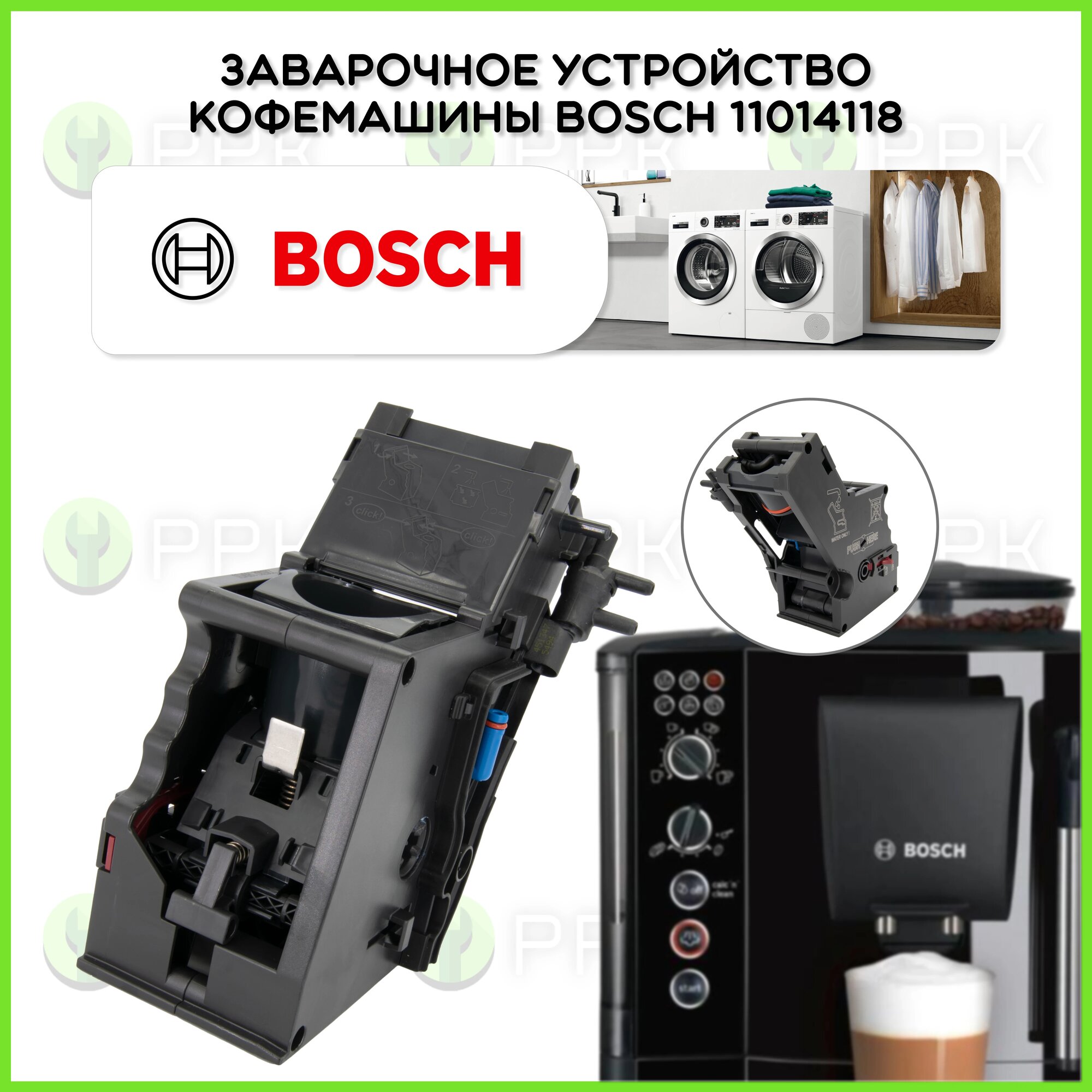 Заварочное устройство / блок / узел кофемашины Bosch Siemens 11014118 0301068 11009615 00703085 00741536 00709702