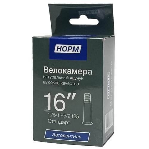 Велокамера 16 норм 16×1,75/1,95/2,125