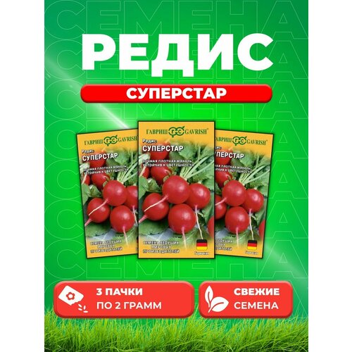 Редис Суперстар 2 г (Германия) Н18 (3уп) семена редис суперстар 2 0г agroelita satimex 2 упаковки