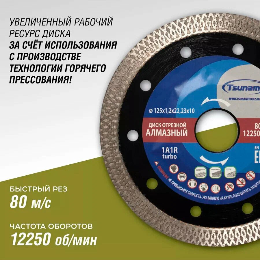 125x22,23х10 Тонкий горячего прессования диск алмазный