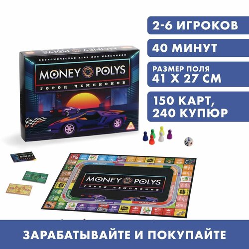 Экономическая игра для мальчиков Город чемпионов 5+