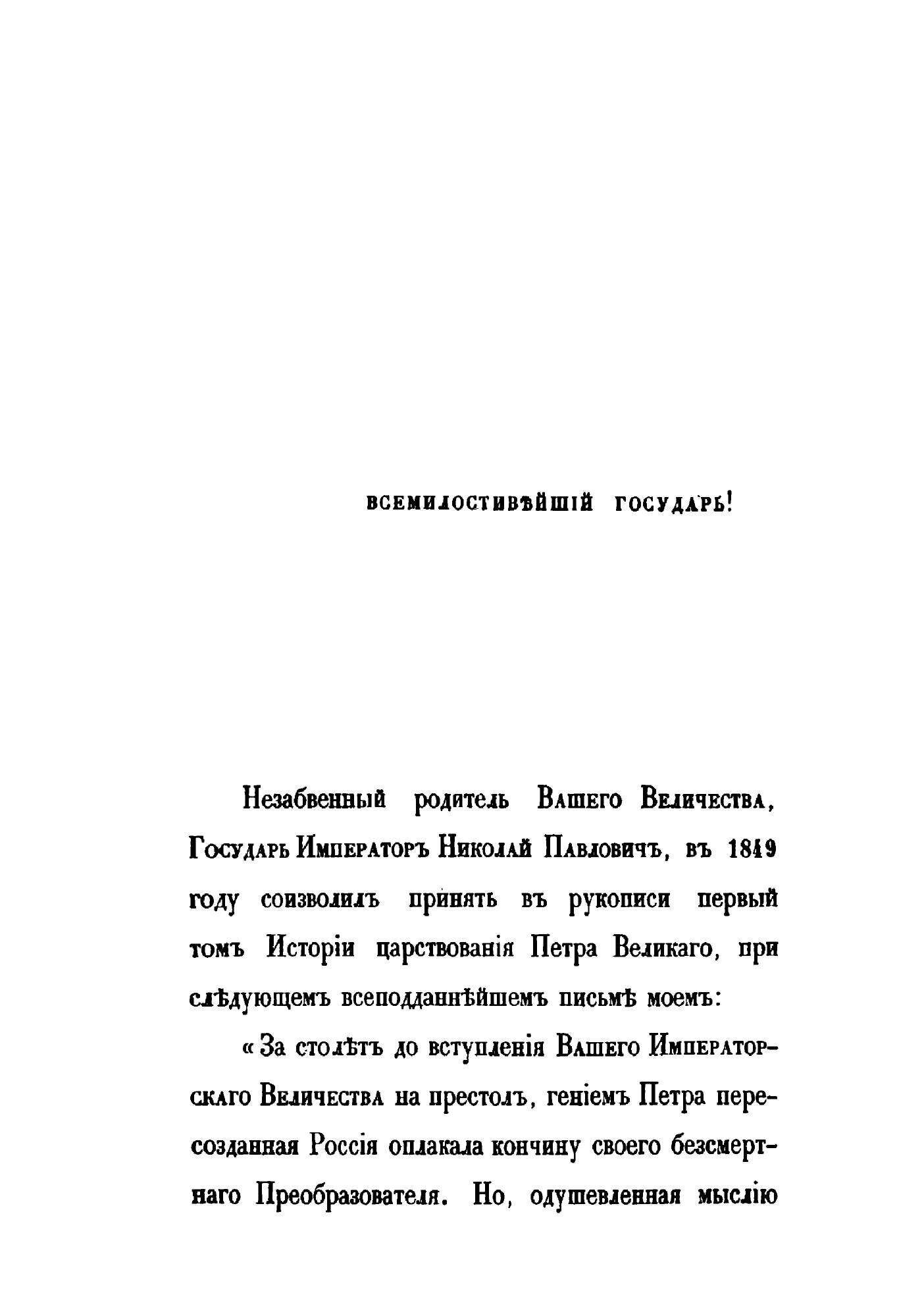 Книга История царствования Петра Великого. Том 1. Господство царевны Софии - фото №3