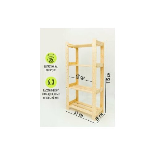 Стеллаж деревянный
