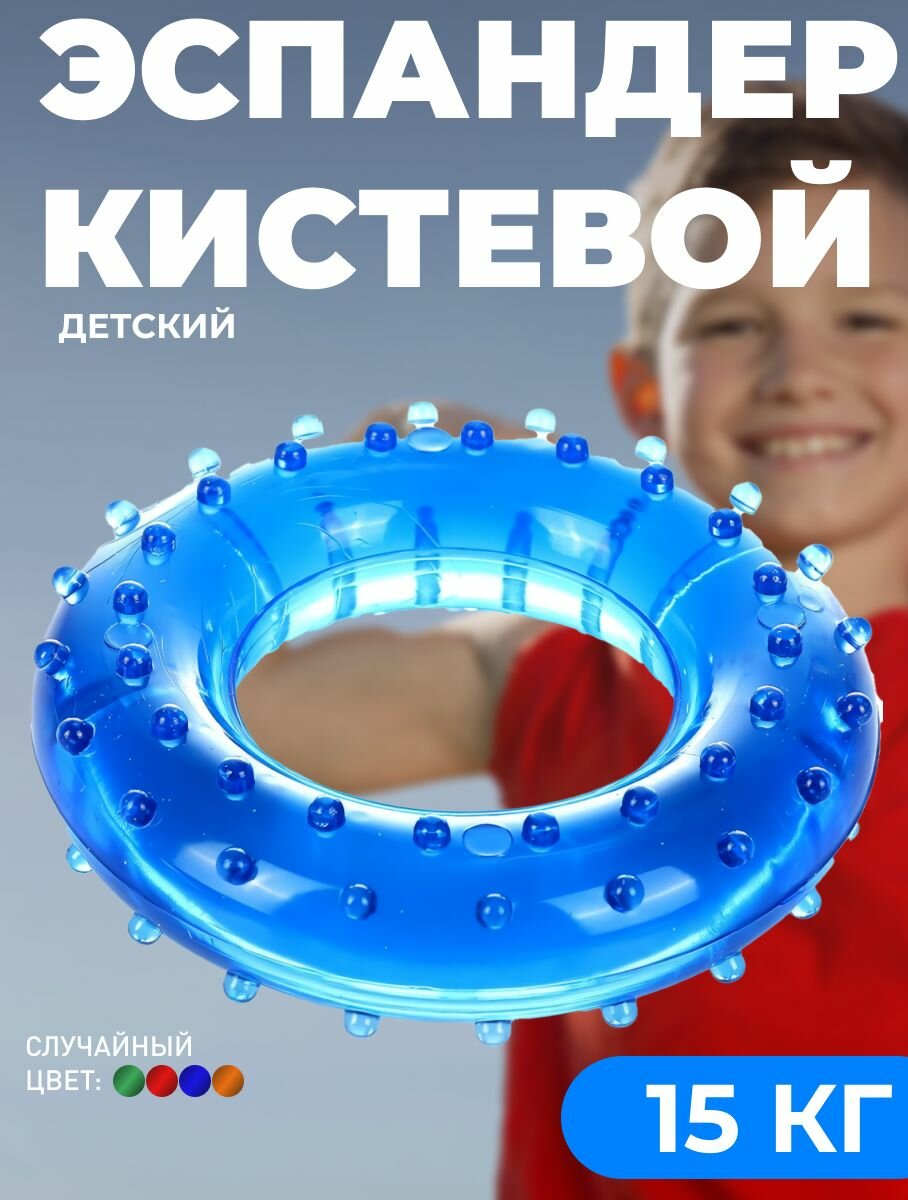фото Массажёр Эспандер кистевой медицинский детский (жёсткость 15 кг) 68*19 мм