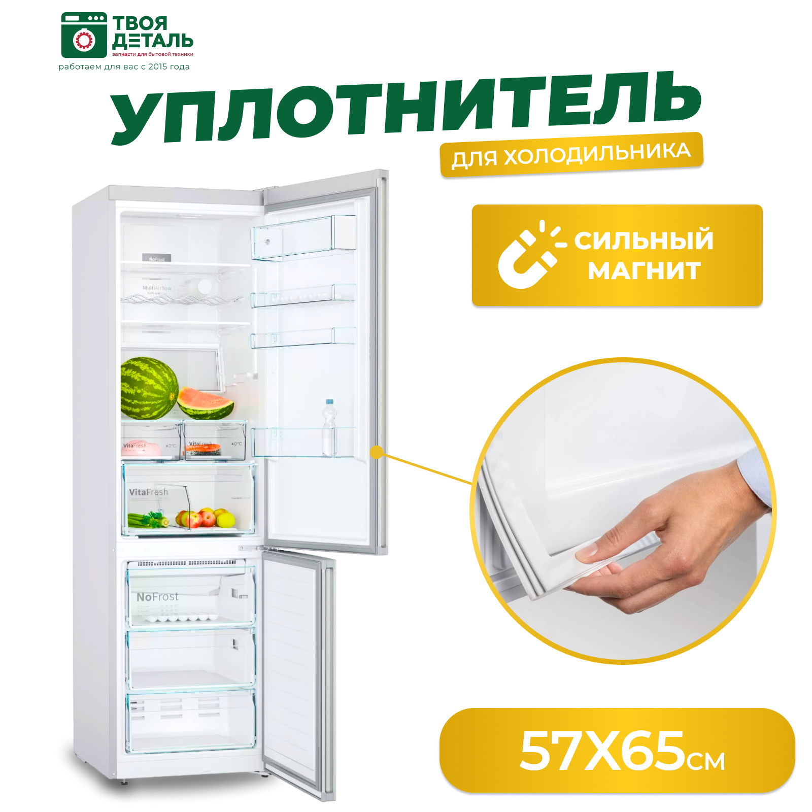 Уплотнитель Стинол (575х65) оригинал C00854010