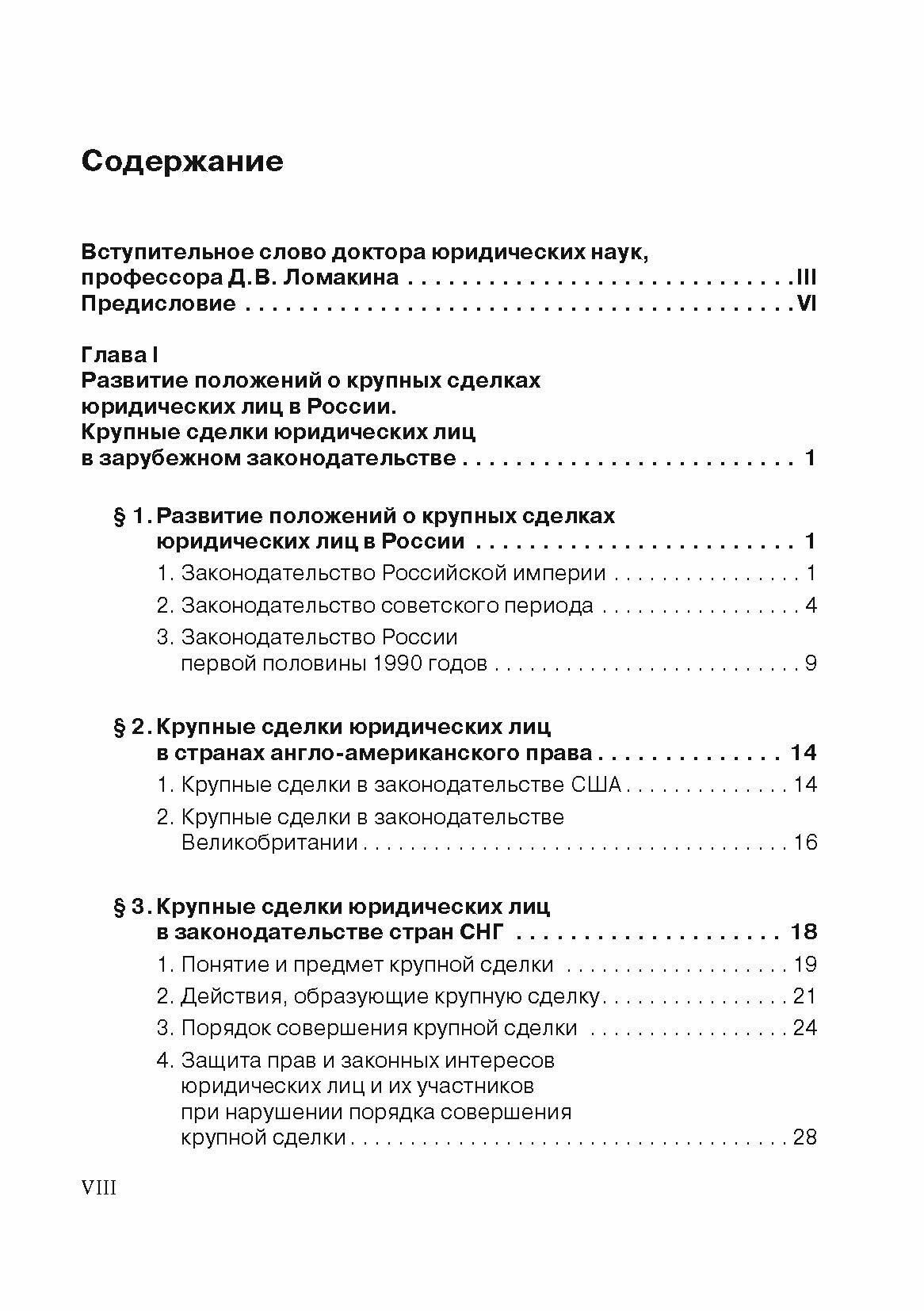 Крупные сделки юридических лиц: правовое регулирование - фото №3