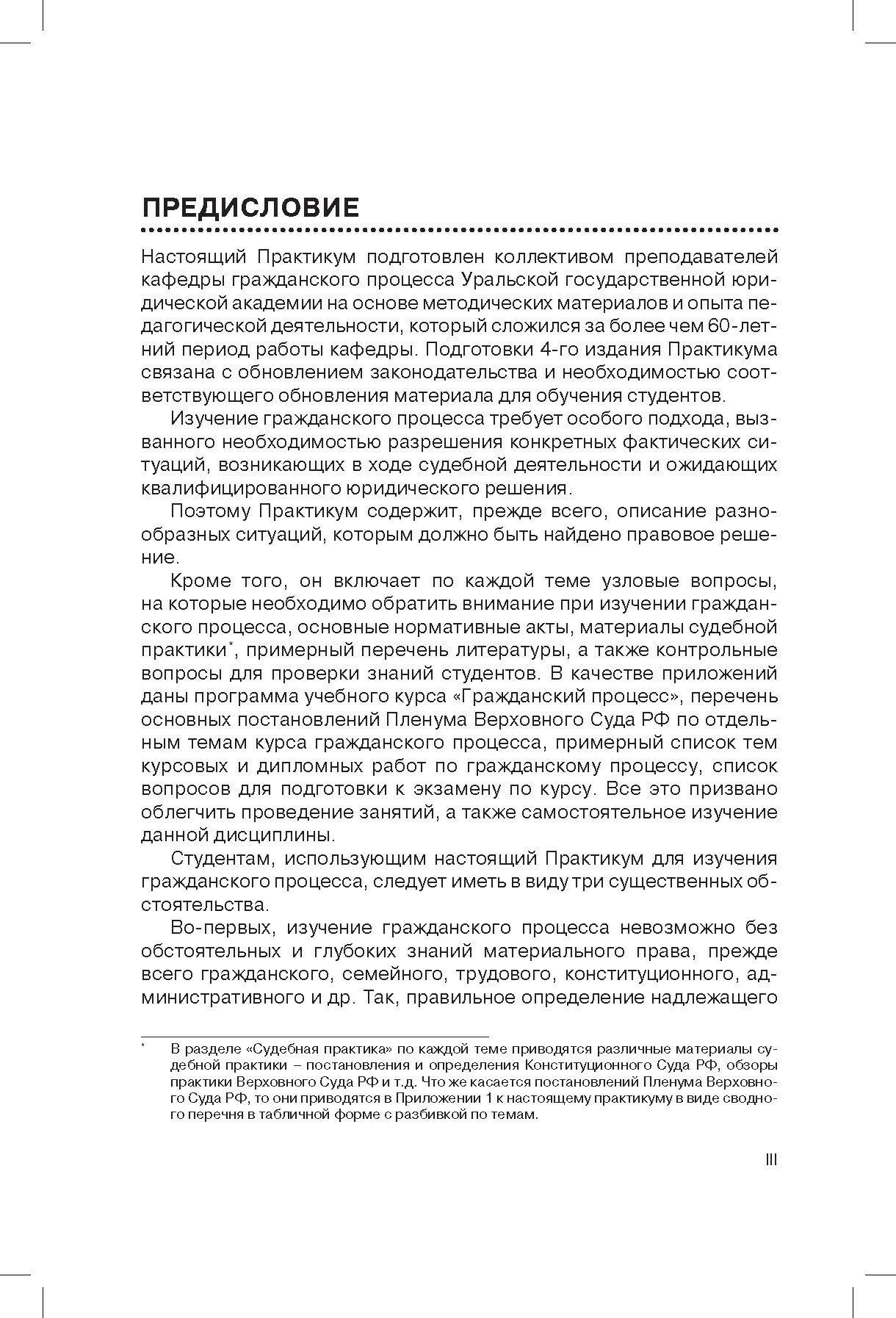Гражданский процесс: практикум: учебное пособие - фото №3