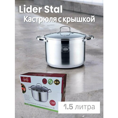 Кастрюля из нержавеющей стали 15л Lider StaL LD-2030 1190₽