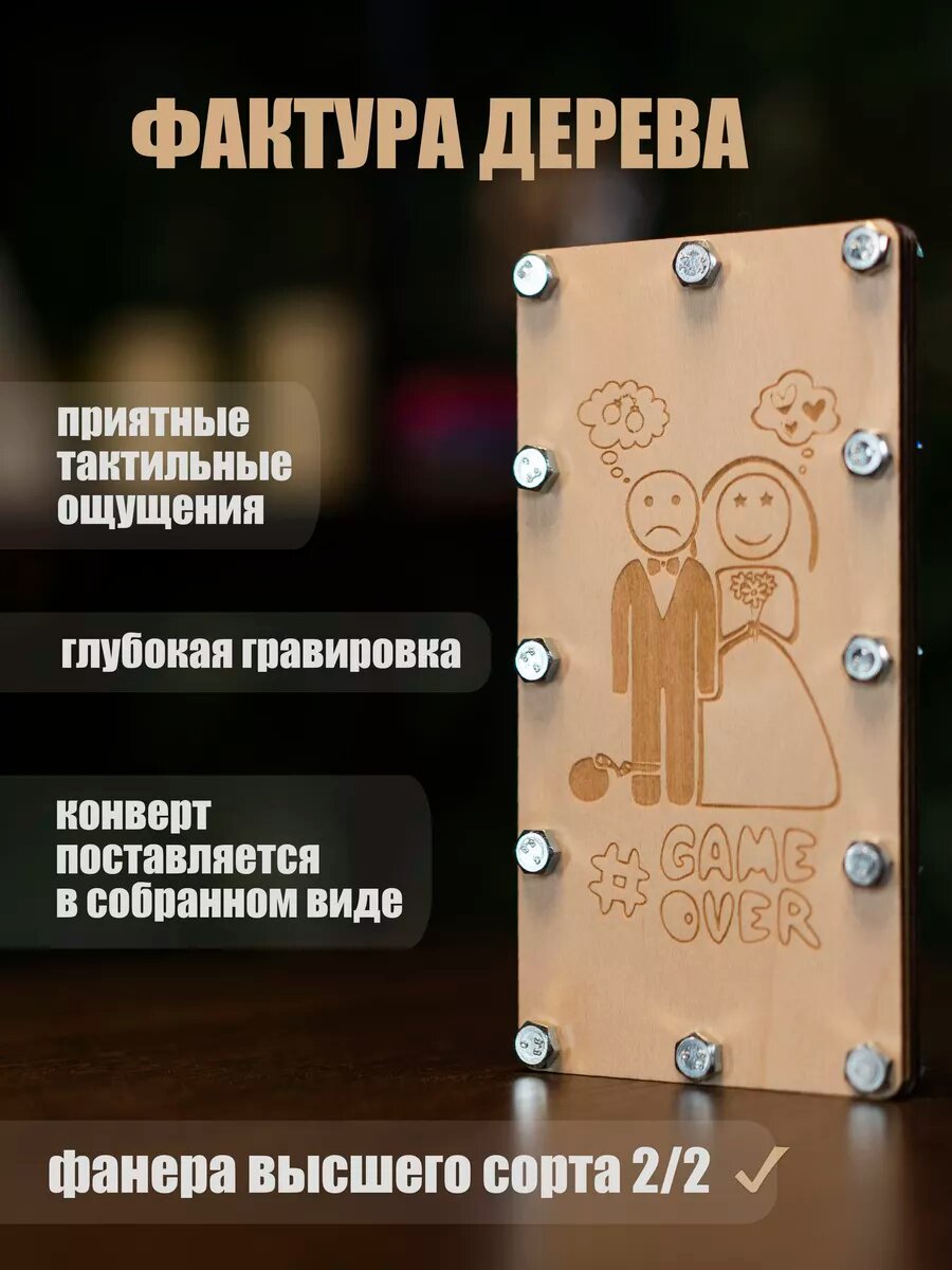 Подарочный конверт-открытка для денег на свадьбу "Game over" — фото 1