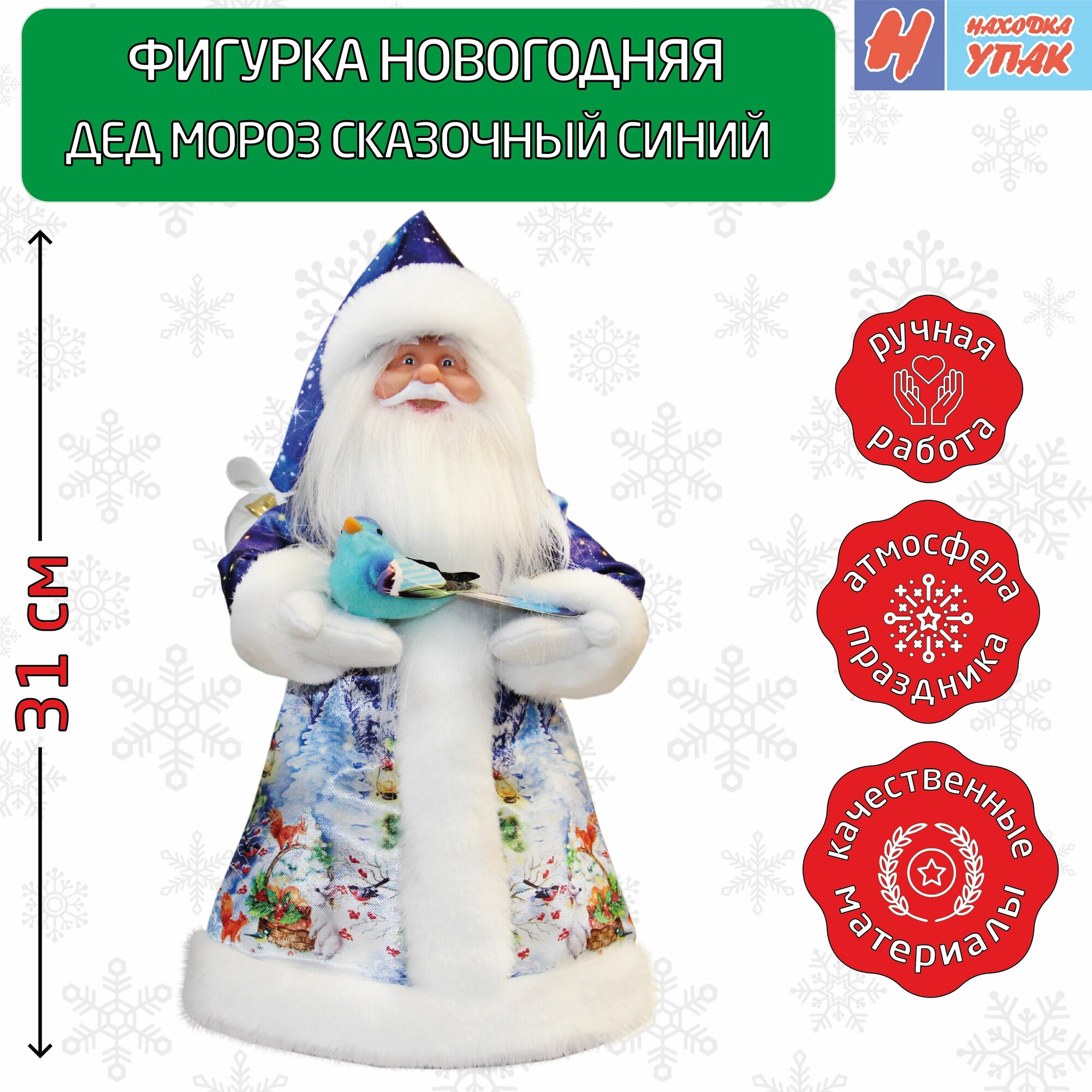 Фигура новогодняя 