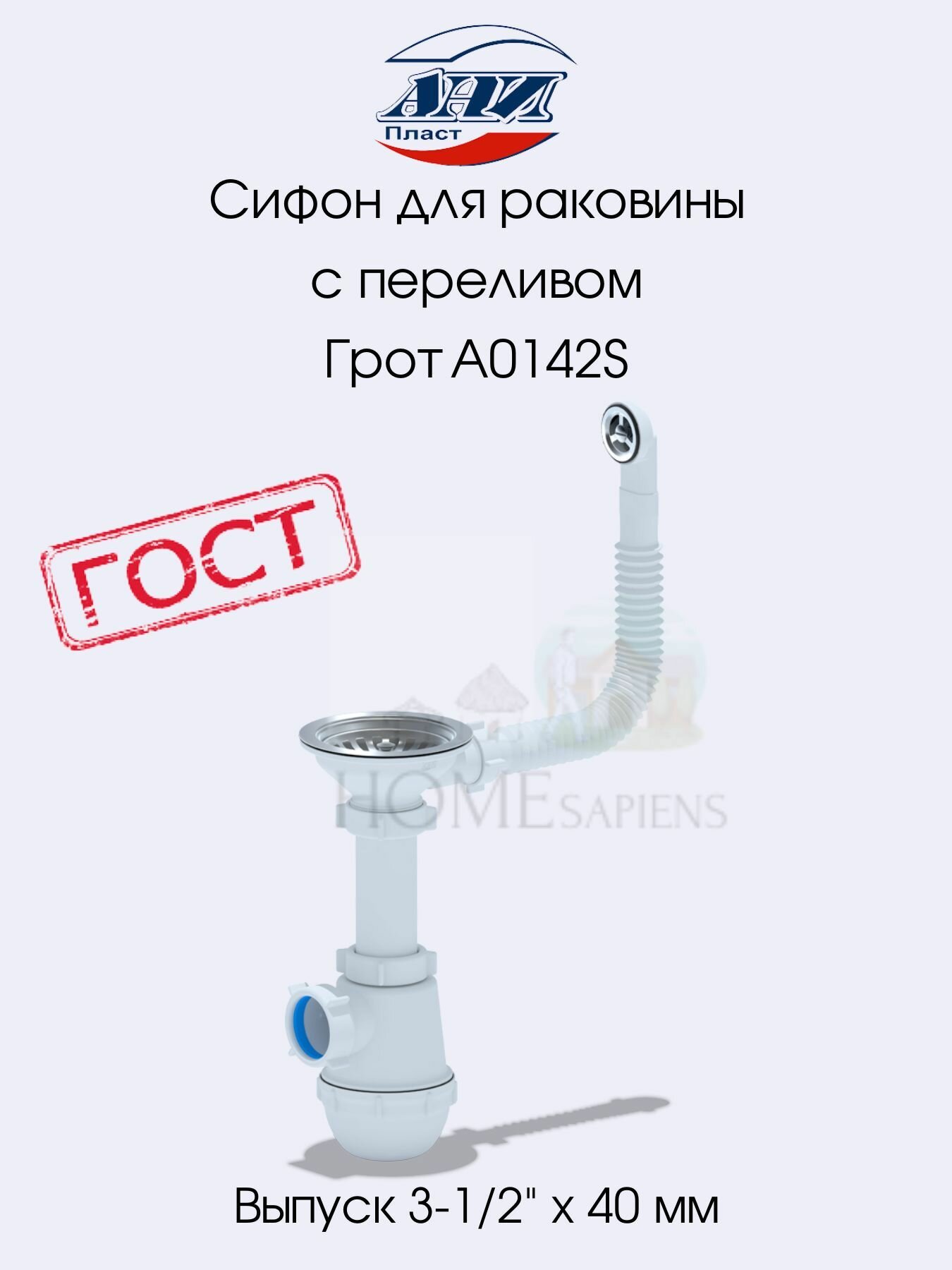 фото Трубный (коленный) сифон для мойки, для стиральной машины, для раковины АНИ Пласт A1045SА15