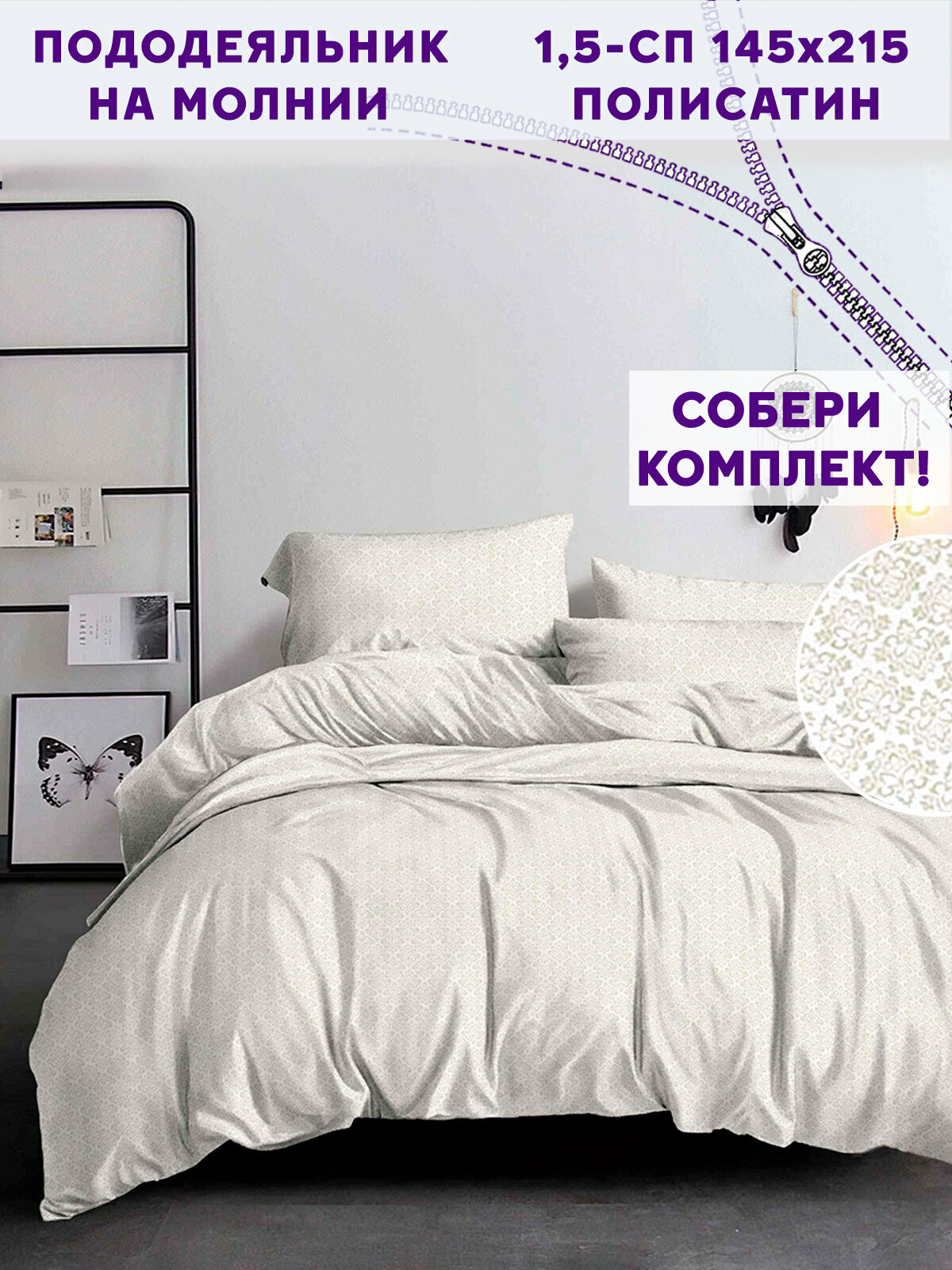 Пододеяльник Simple House "Klassik" 1,5-сп 145х215 см