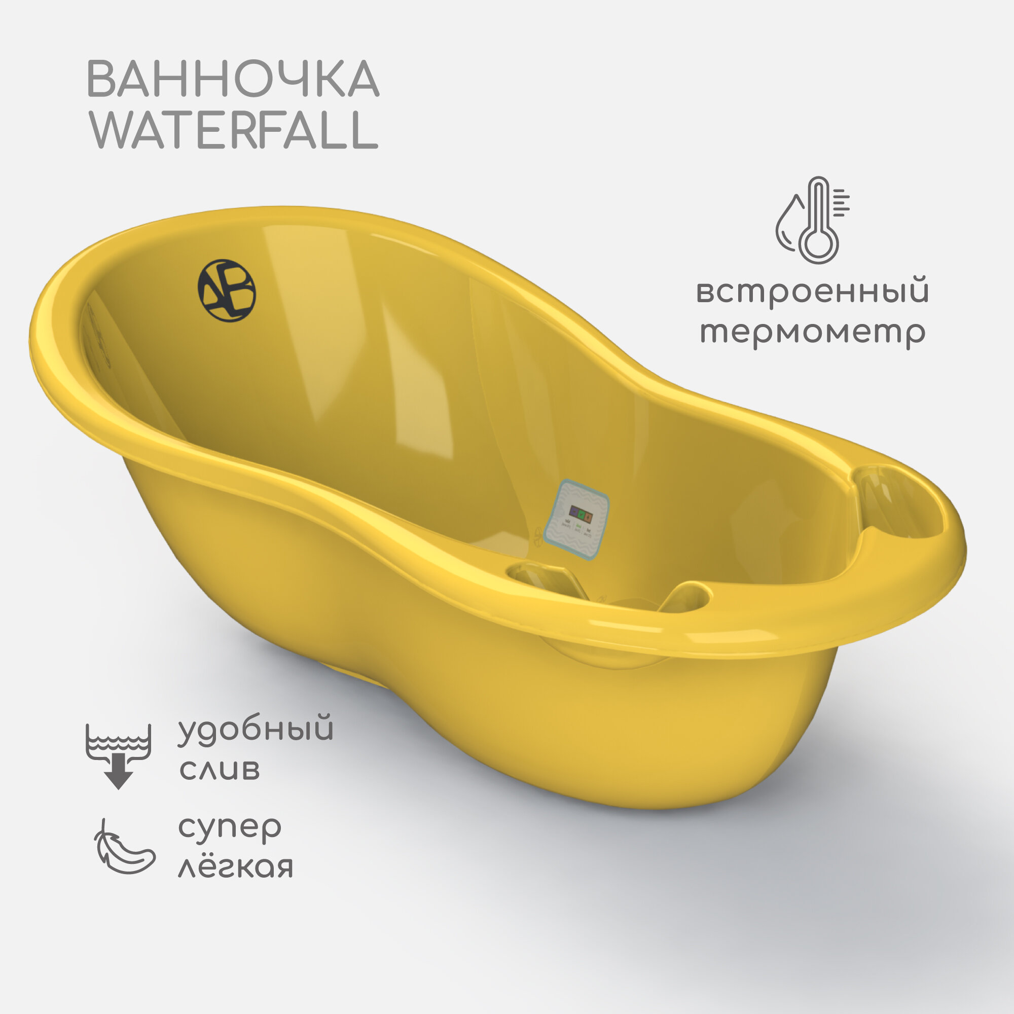 Ванночка для купания AMAROBABY Waterfall. жёлтый