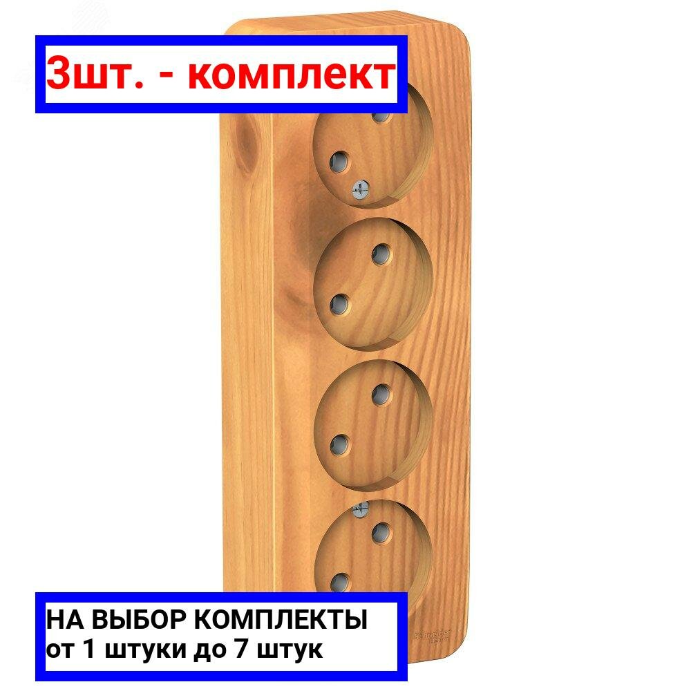 3шт. - Розетка BLANCA наружная четырехпостовая, без заземления, без шторок, с изолирующей пластиной, 16А, 250В, ясень / Systeme Electric; арт. BLNRA000415; оригинал / - комплект 3шт