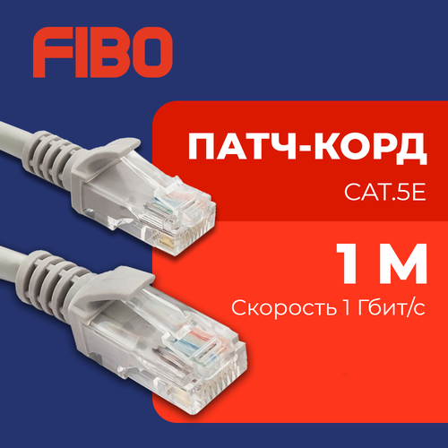 Патч-корд 1 метр медный интернет кабель RJ-45 категория 5e UUTP 28 AWG сетевой Enternet Lan для соединения интернета 1м серый 281₽
