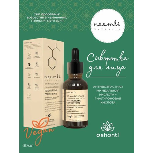 Сыворотка (концентрат) для лица антивозрастная Миндальная Кислота + Гиалуроновая Кислота, веганская косметика Индия Neemli (Нимли), 30мл