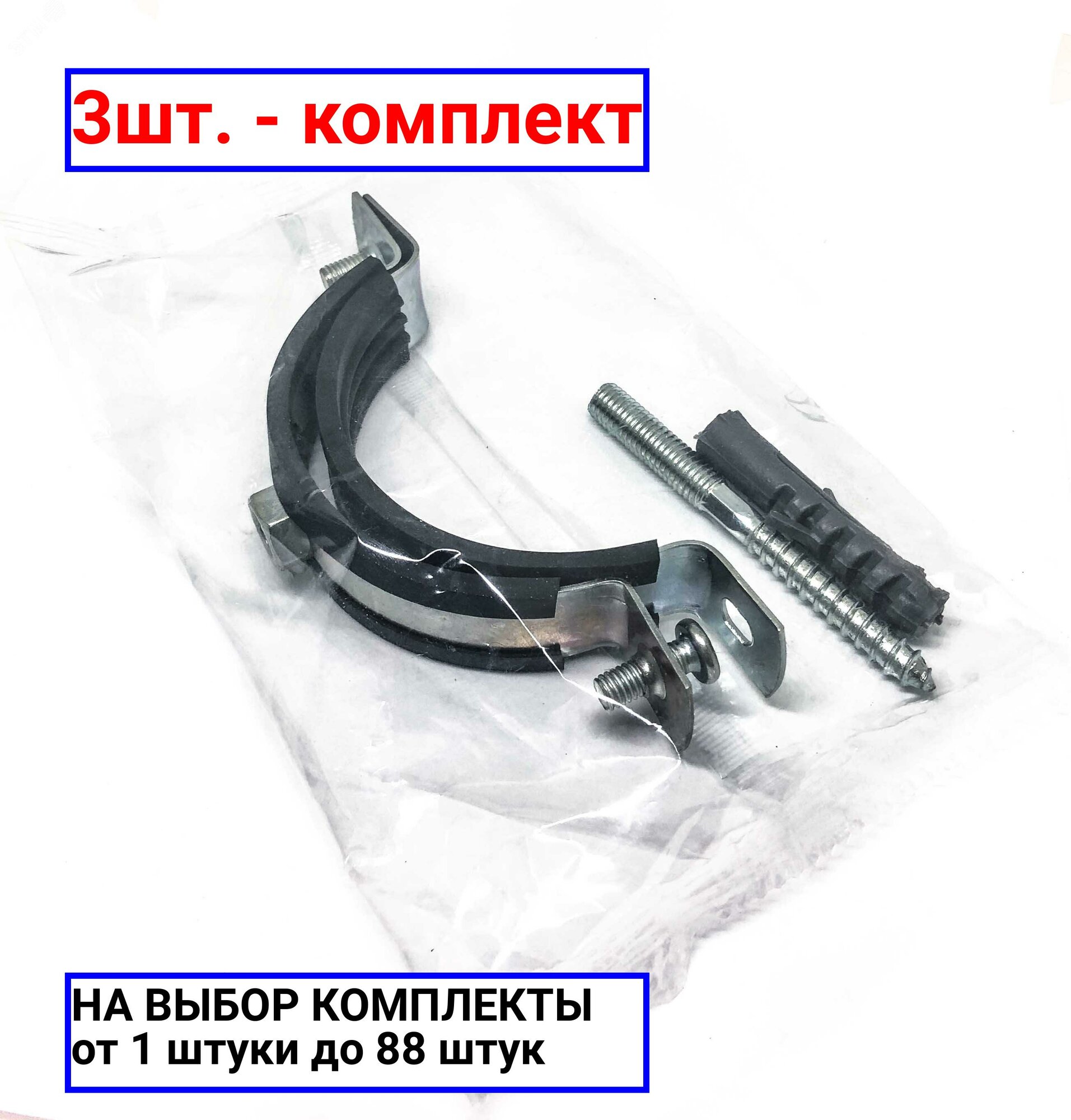 фото 3шт. - Хомут трубный 2 1/2 М8 (74-80) / Мир хомутов; арт. TR74-80M8PAK41; оригинал / - комплект 3шт