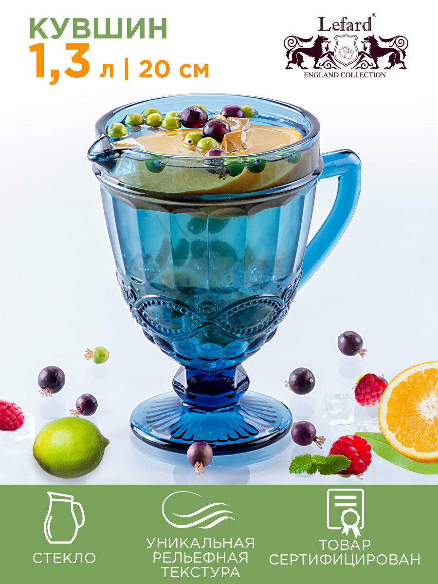 Кувшин Lefard "Серпентина" 1300 мл, высота 20 см, серия "Muza Color", стекло, синий, для воды