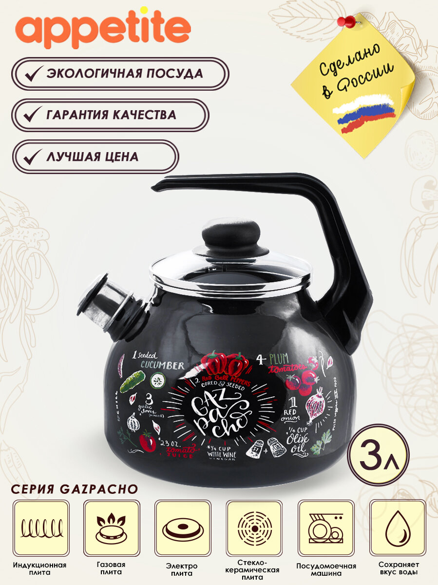 Чайник эмалированный Gazpacho 3,0 л со свистком ТМ Appetite