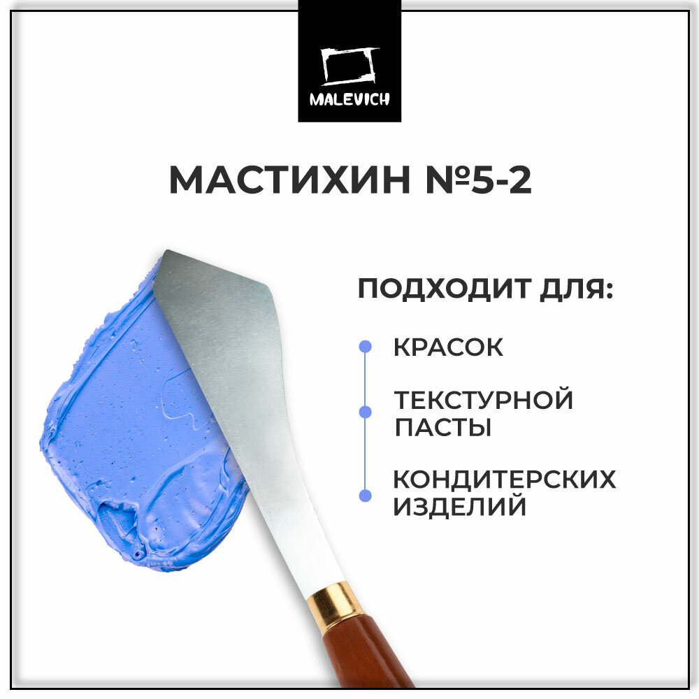 Мастихин Малевичъ SIMPLE-LINE 5-2
