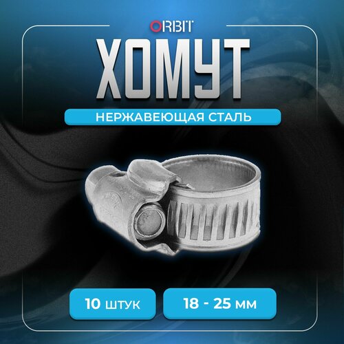 Набор хомутов ORBIT 10 шт от 18 до 25 мм 709₽