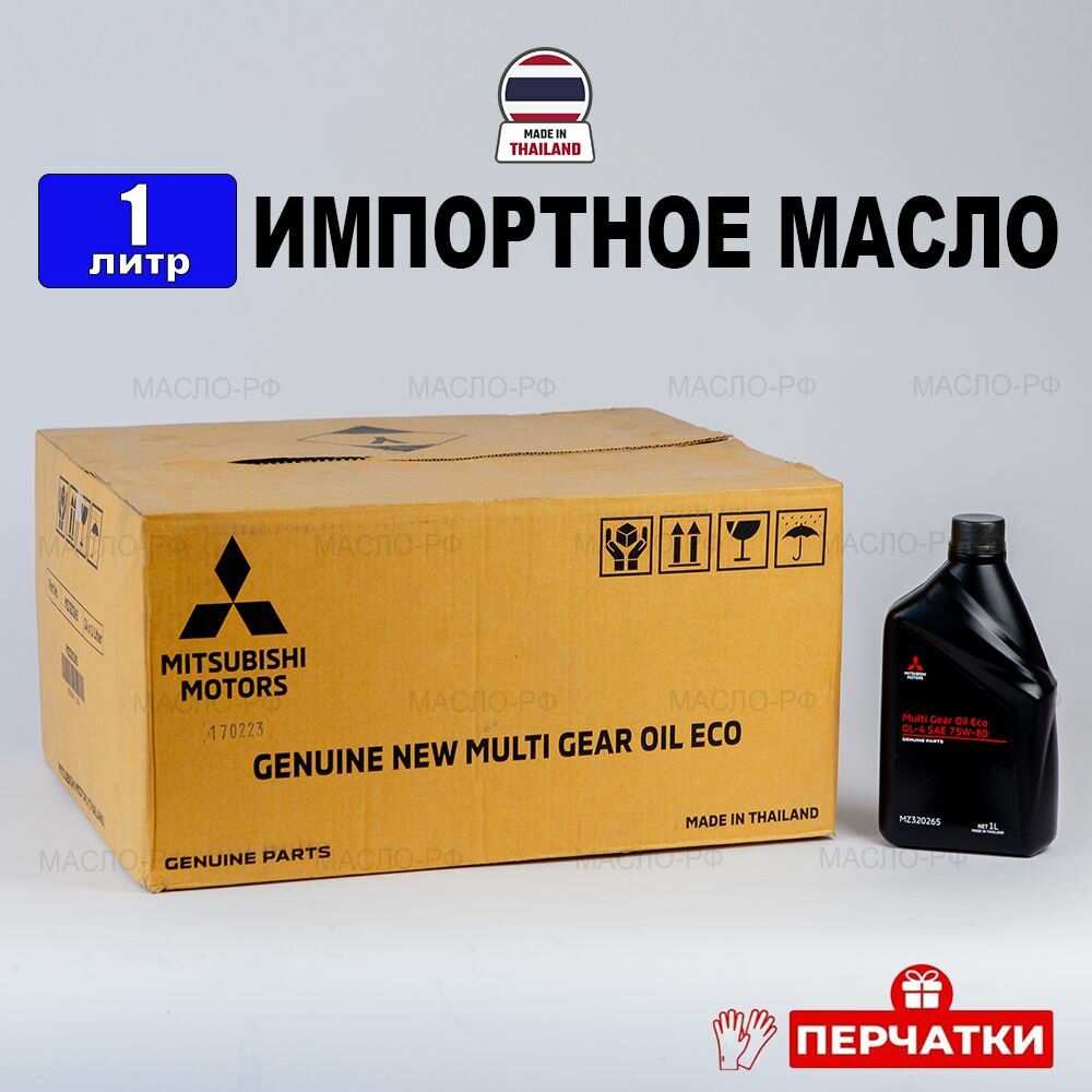 Масло трансмиссионное Mitsubishi 75W-80 Multi Gear Eco (Таиланд) 1л+перчатки, жидкость для МКПП MZ320265