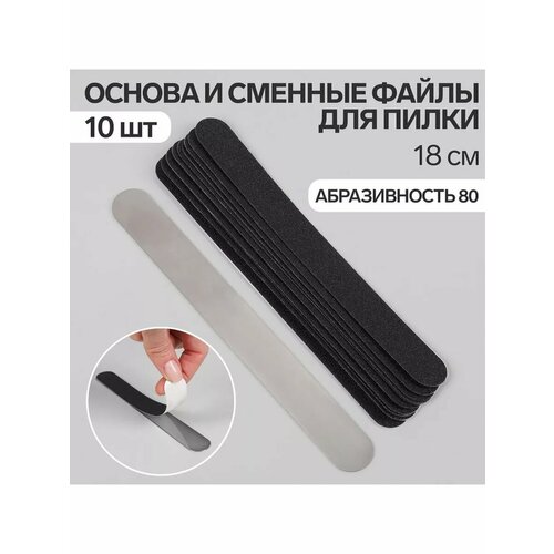 Основа пилки со сменными файлами