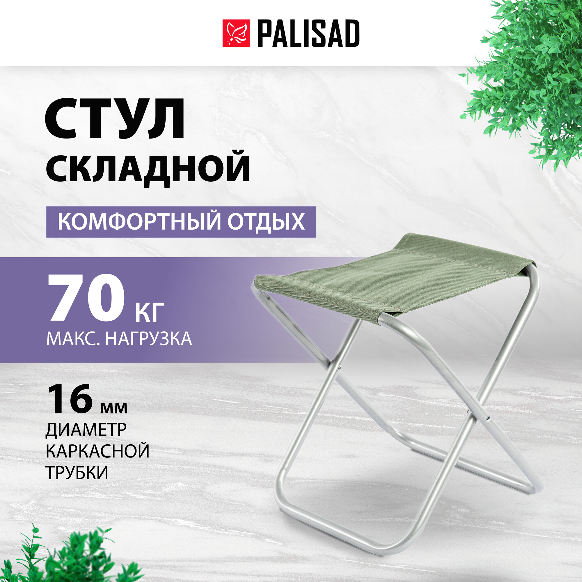 Стул складной Palisad Camping 31х29х33 см 69604