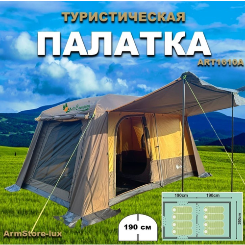 Палатка туристическая 8-ми местная с тамбуром ART1610A