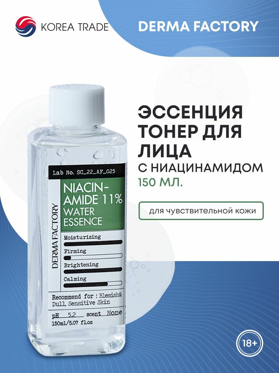 Derma Factory NIACIN-AMIDE 11% WATER ESSENCE Увлажняющая эссенция для лица с ниацинамидом
