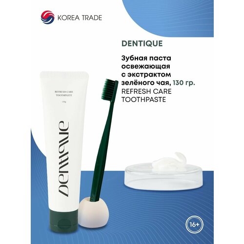 Dentique Toothpaste - Refresh Care Освежающая зубная паста