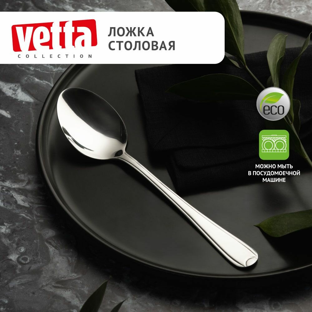 VETTA Марсель Ложка столовая (12 шт в коробке, цена за 1 шт)