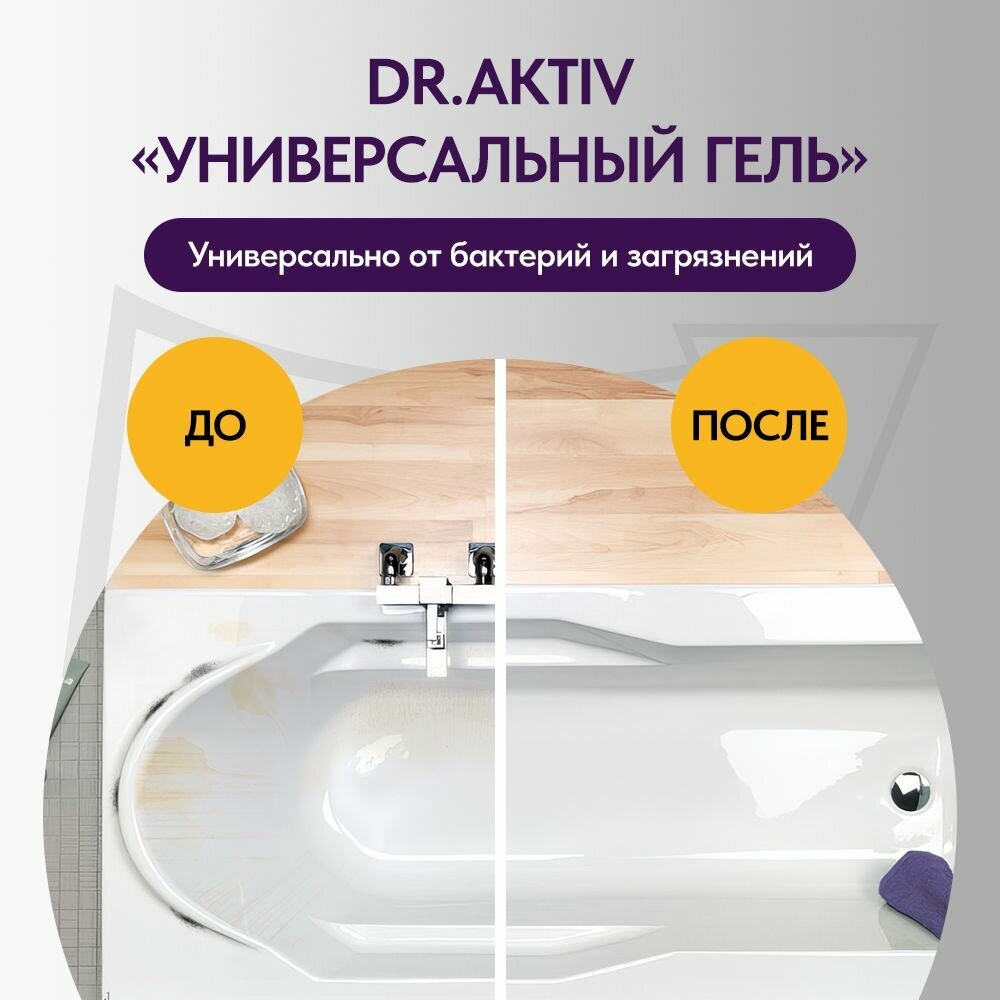 Набор бытовой химии Dr.Aktiv №7, универсальное чистящее средство 750 мл, Гель для прочистки труб Pusher, 2*500 мл — фото 1