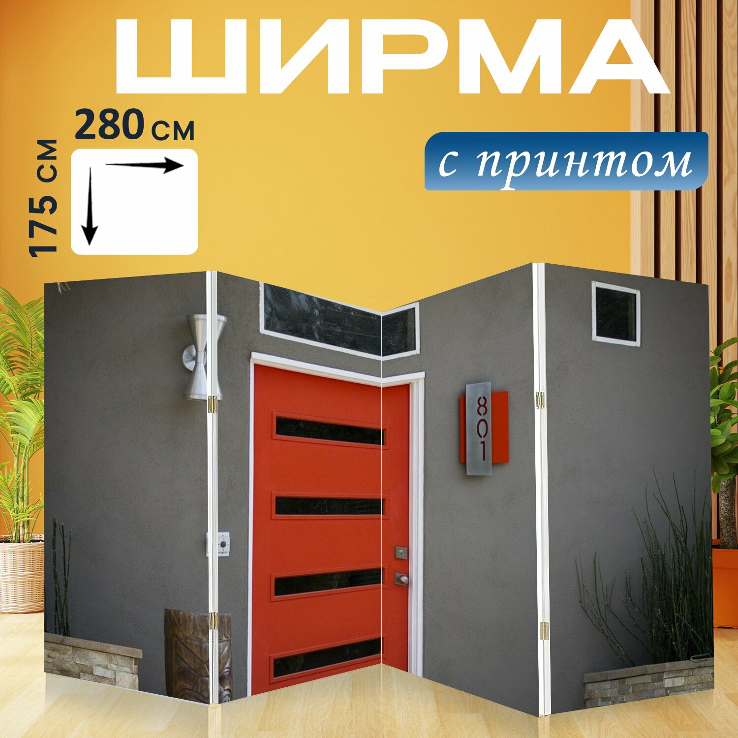 фото Ширма "Дверь, дом, фасад" раскладная перегородка для зонирования с принтом на холсте