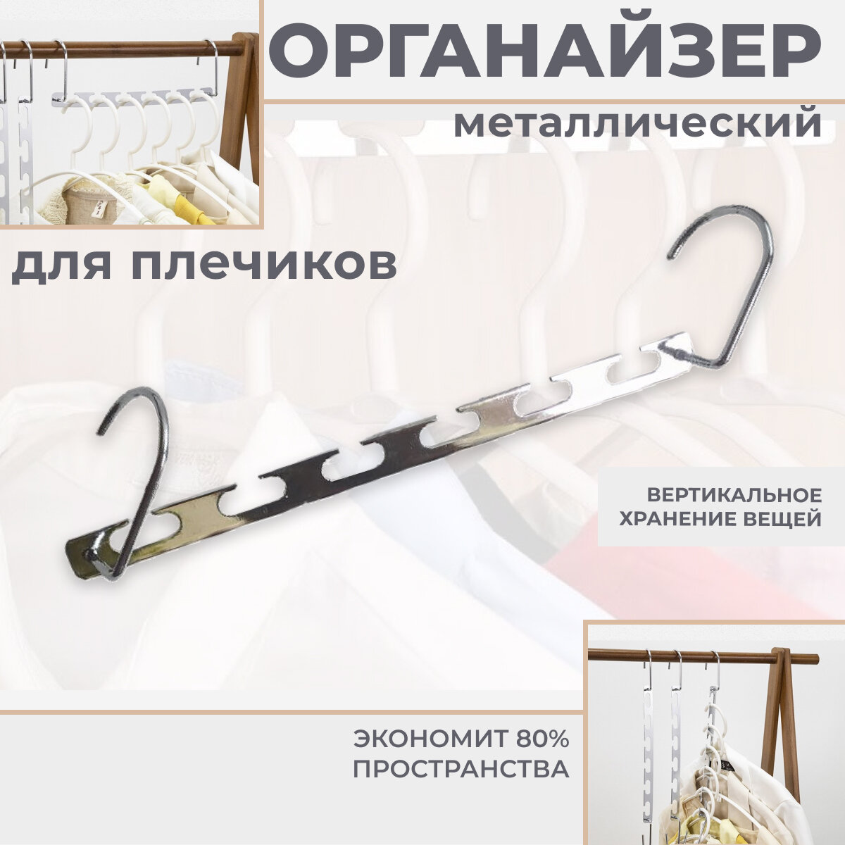 фото Вешалка для одежды, органайзер для плечиков, металлическая, 6 ячеек, цвет серебристый