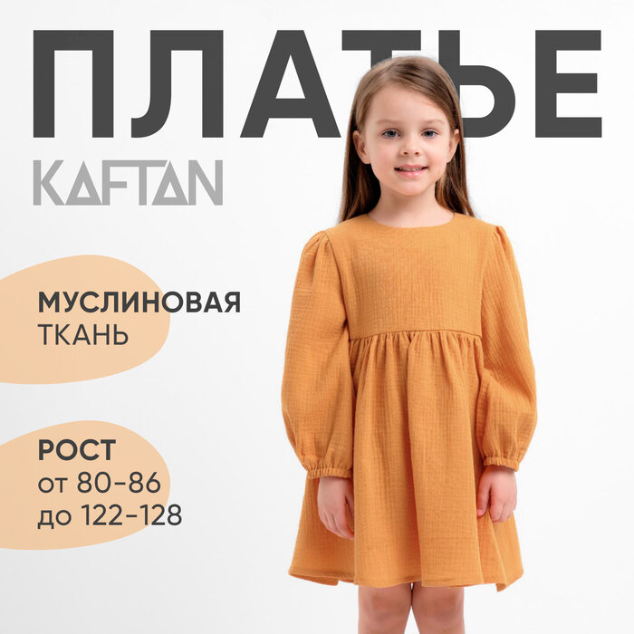 Платье Kaftan