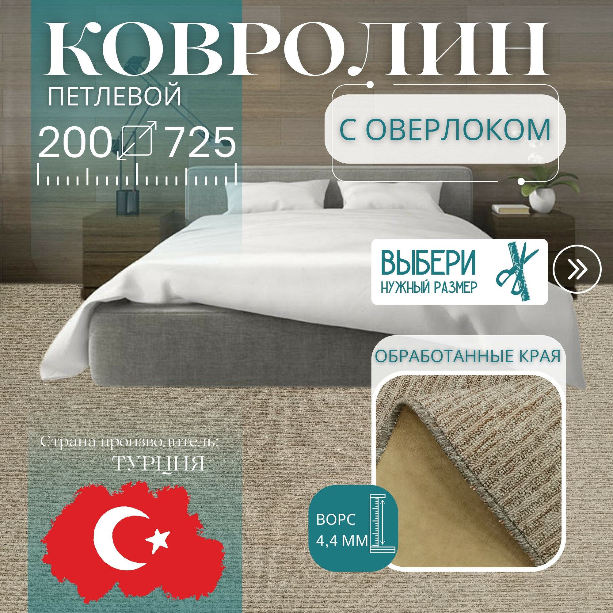 Ковролин метражом 2х7,25 м, ворсовой "Бежевая полоса", с оверлоком