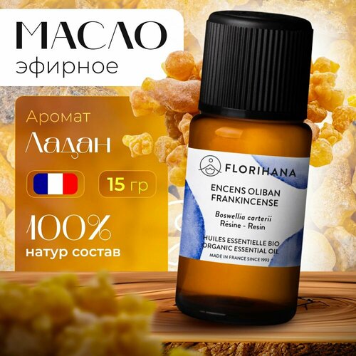 Florihana эфирное масло Ладан Frankincense - 15 г 5830₽