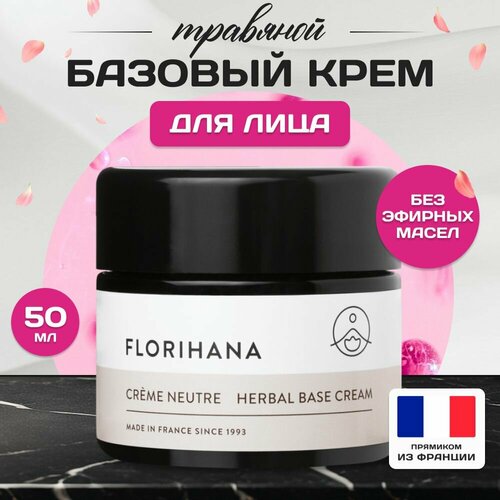 Florihana травяной базовый крем для лица, универсальный, без эфирных масел - 50 мл