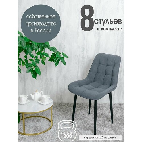 фото Стулья для кухни комплект 8 шт, графит русский стул