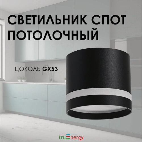 Изображение товара Точечный светильник спот потолочный под лампу GX53 черный