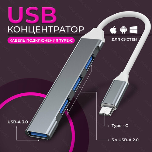 USB Hub 30 - Type C концентратор на 4 порта USB 30 высокоскоростной USB хаб для macbook hub для apple серый 503₽