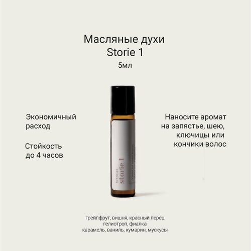 Масляные духи Forfolks Storie 1 1350₽
