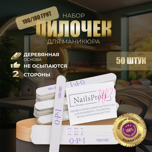 фото Nailsprofi, пилки для ногтей opi прямые, 100/180, 50 шт, набор, пилки, пилочки для маникюра