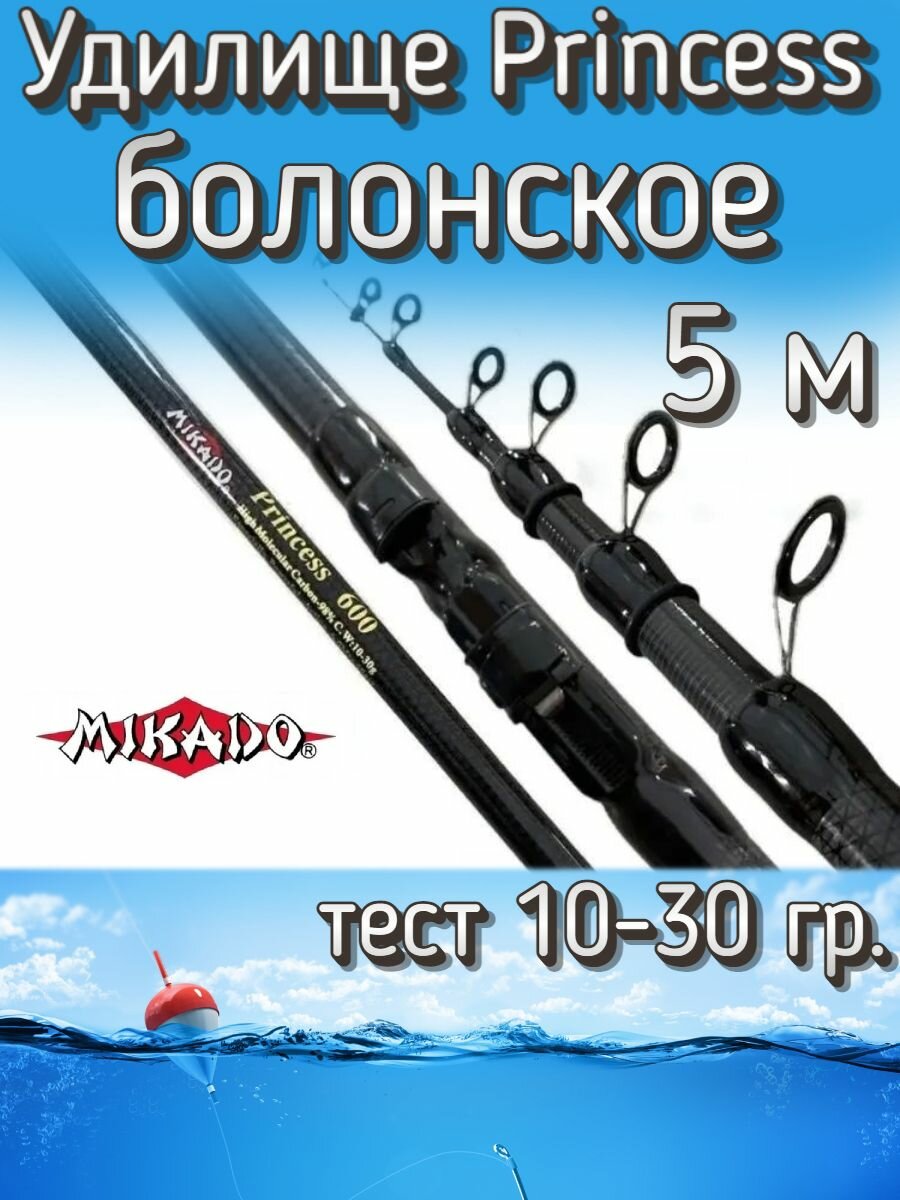 Удилище Mikado телескопическое Princess болонское с кольцами, тест 10-30 грамм, 500 см