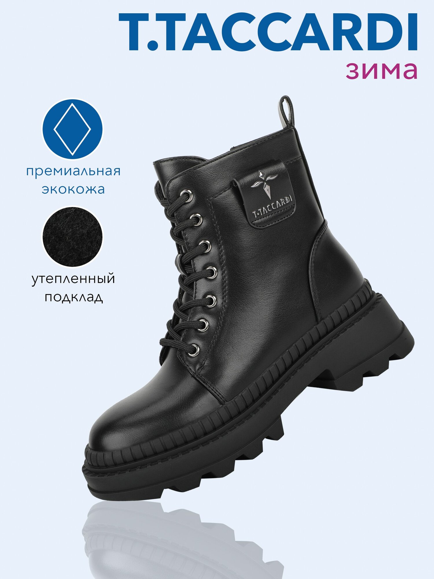 Ботинки T.Taccardi