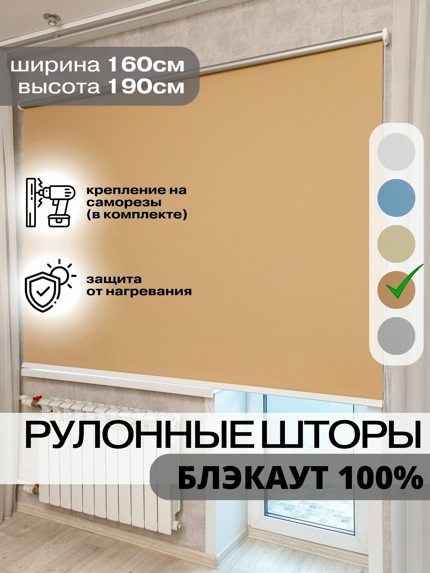 Рулонные шторы блэкаут 160х190 см Roll Life капучино темно-бежевые светоотражающие