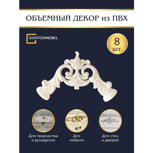 Накладка основа для творчества Декор для мебели и интерьера 962₽